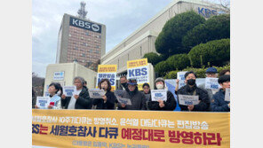 세월호 부산대책위 “참사 10주기 다큐 방영취소, KBS 규탄”