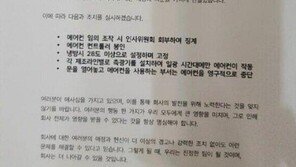 “에어컨 건드리면 징계”…전기료 8400만원 폭탄맞은 대표의 경고