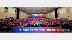 “중대재해법 미뤄달라”…중소기업인 5000명, 광주서 결의대회