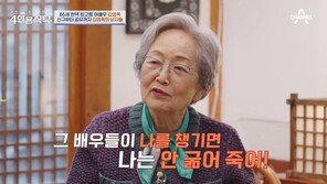 김영옥 “자식 역할한 배우? 모두 나 챙기면 안 굶어 죽을 것”