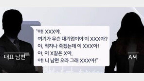 대형카페 9개월 근무후 육아휴직…사장 남편이 ‘폭언’