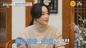 김혜은 “치과의사 남편, 아이 낳고 연기 시작하니 배신감 느꼈다고…엄청 싸웠다”