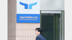 공수처, ‘이성윤 공소장 유출’ 검사 불기소 처분
