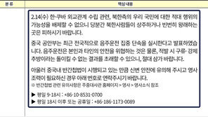 “한-쿠바 수교, 北 적대행위 가능성” 주중대사관, 교민 주의 당부