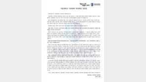 서울대 의대 학생회장 일신상 사유 휴학계…“간담회 진행” 촉구