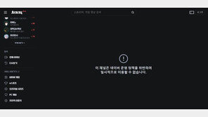 치지직 찾아온 논란 방송인들…하루 만에 줄줄이 퇴출