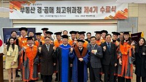 동국대 행정대학원, 부동산 경·공매 최고위과정 5기 모집