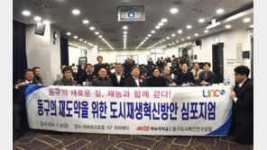 재능대학교, 인천동구 재도약 위한 ‘도시재생 혁신방안 심포지엄’ 개최