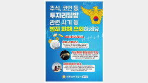 “500% 이상 수익률” 주식?코인 ‘투자 리딩방’ 사기 주의보