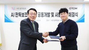 오톰-대한결핵협회, AI 판독보조시스템 공동 개발 추진