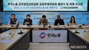 한국노총 “공무원 월급, 20년간 사실상 하락”…투쟁위 출범