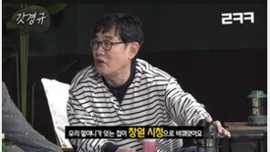 이경규 “창원시청 원래 우리땅…할머니 계시던 집”