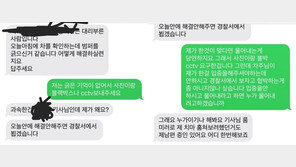 “차 범퍼 긁었지? 룸미러로 치마 훔쳐봤지?”…대리기사 협박한 40대 부부