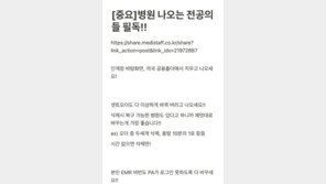 경찰, ‘전공의 자료 삭제하라’ 게시글 업체 압색…IP 추적 중