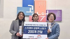 희망브리지-세이브올, 미혼모 가정에 소화기 200개 전달