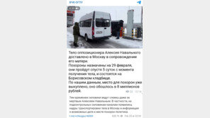 “푸틴 연설날? 모스크바 외곽?”…나발니 장례식 놓고 추측 무성