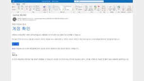 행정지원팀인 줄 알았는데…계정 ‘확인’하려다 계정 ‘탈취’