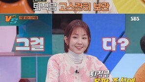 장예원 “SBS 아나운서 퇴직금 주식에 올인…10년 묵혀야 하는 상태”