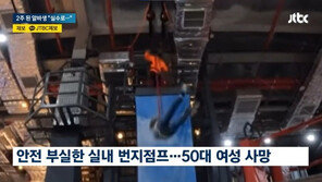 ‘60대 번지점프 추락사’ 안전요원, 2주 경력 자격증 없는 알바생이었다