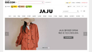 자주(JAJU) 품은 SSG닷컴, 쓱배송까지 지원한다… “자주 더 편리하게 구매하세요”