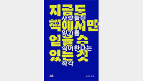 지금도 책에서만 얻을 수 있는 것[바람개비]