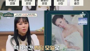 ‘80억 자산가’ 정숙 “대리운전→웨딩모델…13세 때부터 돈 벌어”