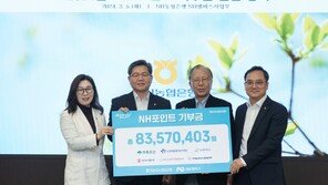 NH농협은행, 고객 참여 포인트기부금 8400만 원 자선단체에 전달