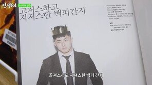 기안84, 본인 옛 화보에 민망…“못 보겠다, 전청조 같다”