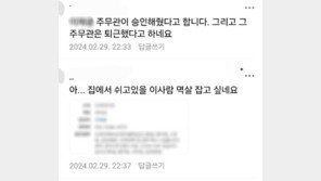 ‘민원폭탄’ 숨진 김포시 공무원, ‘쉬기는커녕’ 새벽까지 현장 지켰다