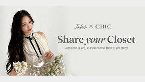 ‘한국판 가십걸’ 이주영 · 명품거래 플랫폼 CHIC(시크), 여성의날 기념 기부 캠페인
