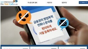 [IT애정남] 너무 잦은 광고·여론조사 전화, 줄이는 방법은?