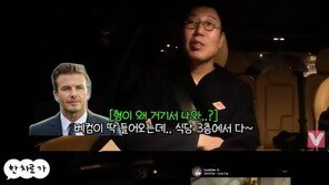 베컴 만난 김영철 “같이 사진 찍자 했더니…” 미담 공개