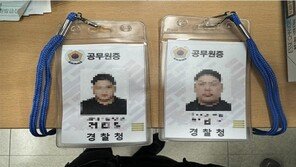 경찰 사칭해 돈 뺏으려던 일당…속옷에 있던 위조신분증에 덜미