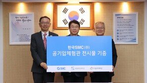 아이들과미래재단-한국SMC, 국립중앙과학관에 ‘공기압 체험관’ 조성