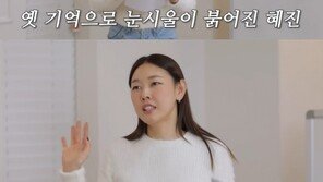 한혜진, 전 남친 생각에 울컥…“나 눈물 날 거 같아”