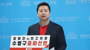 與, ‘막말 논란’ 장예찬 부산 수영 공천 취소