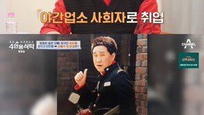 ‘강남 건물주’ 임하룡, 중심가 건물 공개…“4억원대 매입”