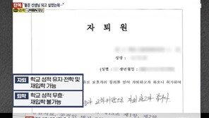 교사 폭행해 기절시킨 학생…학교는 퇴학 아닌 ‘자퇴’