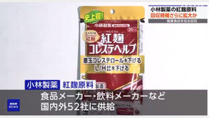 일본 여행가면 이 제품 먹으면 안된다…26명 입원에 ‘붉은 누룩’ 회수 사태