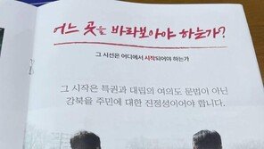민주 박용진 “국힘 후보 공보물에 사진 도용…분노 치밀어”
