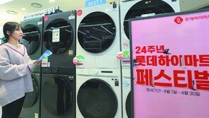 “혼수 가전 등 할인”… 롯데하이마트 ‘창립 24주년 페스티벌’
