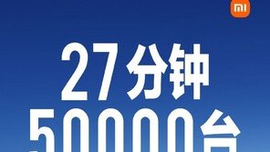 샤오미 첫 전기차 27분 만에 5만대 판매…포르쉐 외관 닮아