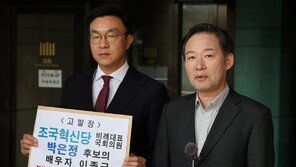 국민의힘, 박은정 남편 고발…“사기꾼 비호하는 비양심 변호사”