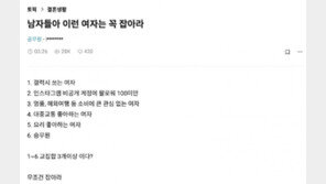 “갤럭시 쓰는 여자는 꼭 잡아라”…불붙은 스마트폰 논쟁