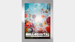 세번째 공간, ‘HELLO Digital!’ 전시회 갤러리K와 함께 개최