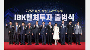 IBK벤처투자 출범…김성태 기업은행장 “벤처 금융 사각지대 해소할 것”