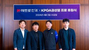 [포토]메트로안과, KPGA 권성열 프로 후원