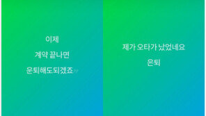 ‘악플러에 일침 가했던’ 보아, 의미심장 글 “계약 끝나면 은퇴해도 되겠죠?”