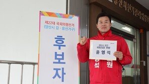 선거 막판까지…與 윤영석 “문재인 죽여” 막말 논란