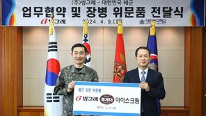 빙그레, 해군 장병에 아이스크림 '투게더' 20만개 후원